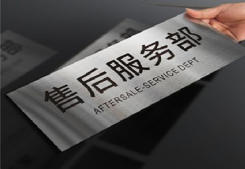 房县不锈钢腐蚀牌的制作方法。