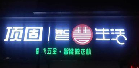 房县发光字招牌设计制作的重要性。